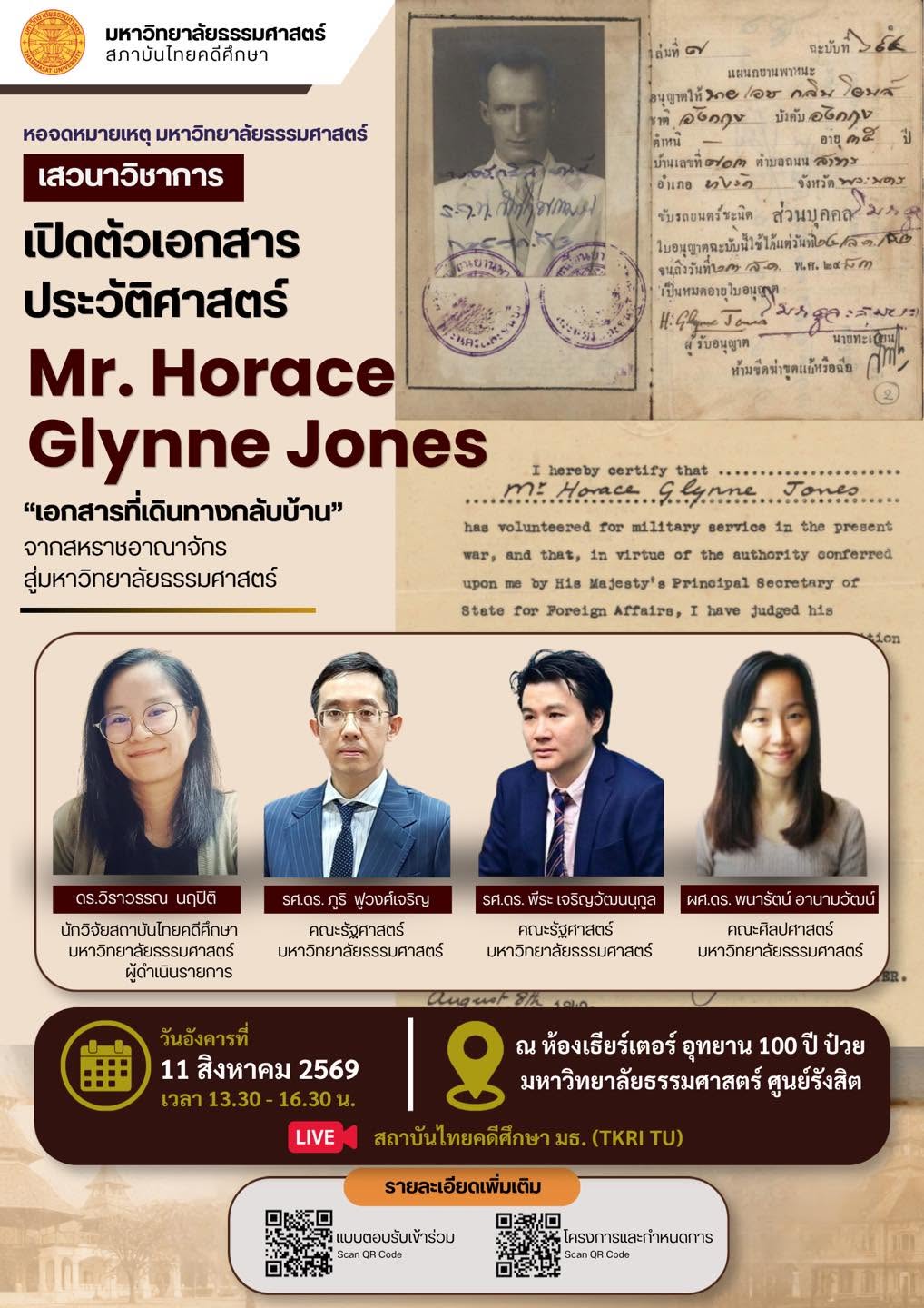 เปิดตัวเอกสารประวัติศาสตร์ส่วนบุคคลของ Mr. Horace Glynne Jones จากสหราชอาณาจักร สู่มหาวิทยาลัยธรรมศาสตร์